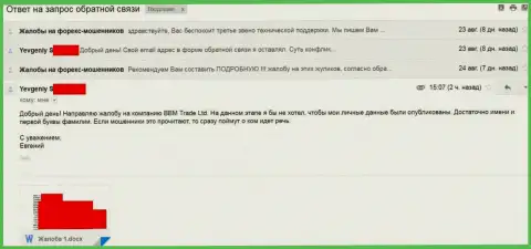 ВВМ Трейд не возвращают обратно вложенные деньги клиентам - это МОШЕННИКИ !!!