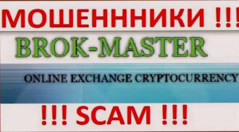 Change-Master Ltd - это ОБМАНЩИКИ !!! SCAM !!!