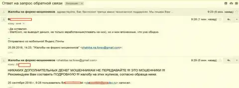 СтартКом - это АФЕРИСТЫ !!! Обувают forex игроков, прикарманивая переданные в данную ФОРЕКС дилинговую компанию финансовые средства