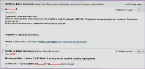 Очередной игрок рассказывает как его слили в форекс компании Бит Х Чейндж