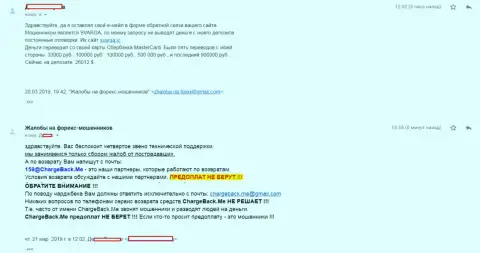 Воры форекс брокерской конторы Сварга не возвращают обратно клиенту более чем 25 000 долларов