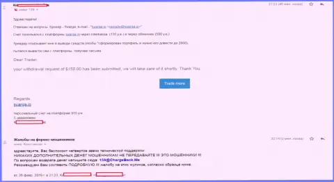 Жалоба на ворюг Сварга, которые не перечисляют обратно биржевому трейдеру 635 американских долларов
