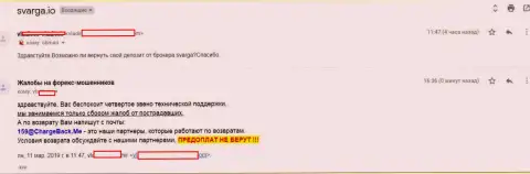 Еще один отрицательный объективный отзыв в отношении ФОРЕКС дилинговой компании Сварга