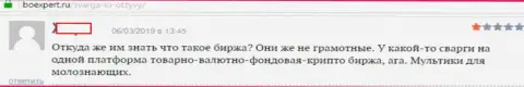 Мошенники Форекс брокера Сварга разводят трейдеров на денежные средства