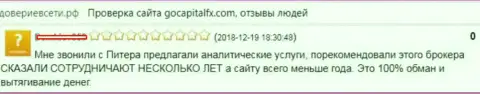 Го Капитал ФХ - это гарантированный ОБМАН, так говорит автор этого отзыва