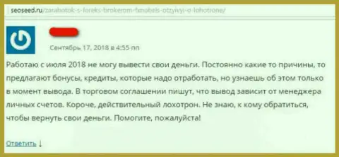 Отзыв биржевого трейдера ФХ Нобелс, который пришел к выводу, что их Форекс брокерская компания - АФЕРА !!!