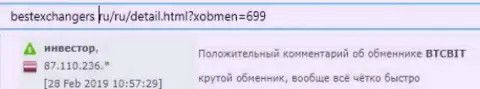 Об обменном онлайн пункте BTCBit на онлайн-ресурсе bestexchangers ru