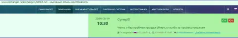 Положительные отзывы об обменном онлайн пункте BTCBit на интернет-ресурсе Okchanger Ru