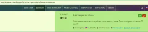 Об online-обменнике BTCBit на web-площадке окчангер ру