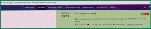 Про организацию BTCBit на online ресурсе Окчангер Ру