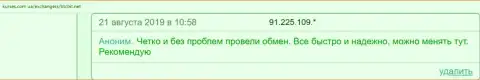 На интернет-портале kurses com ua про онлайн-обменник BTCBit