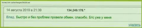 Об обменном online пункте BTCBit на сервисе kurses com ua