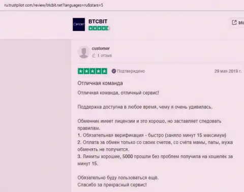 Позитив в отношении БТЦ БИТ на сайте trustpilot com