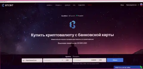 Официальный интернет-сайт онлайн обменника BTCBit