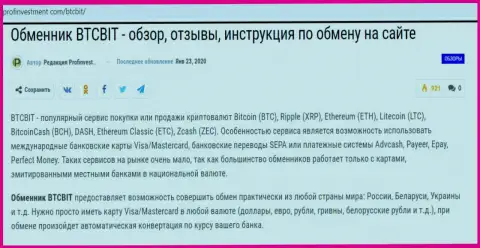 Сведения об обменнике БТЦ БИТ на портале profInvestment com