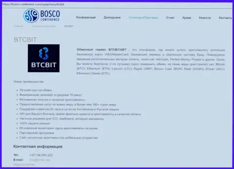 Данные об организации BTC Bit на online-портале bosco conference com