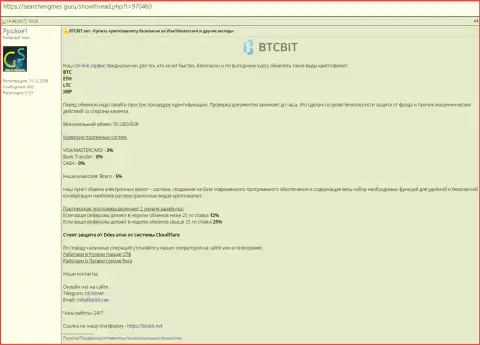 Данные об организации BTCBit на онлайн сайте searchengines guru