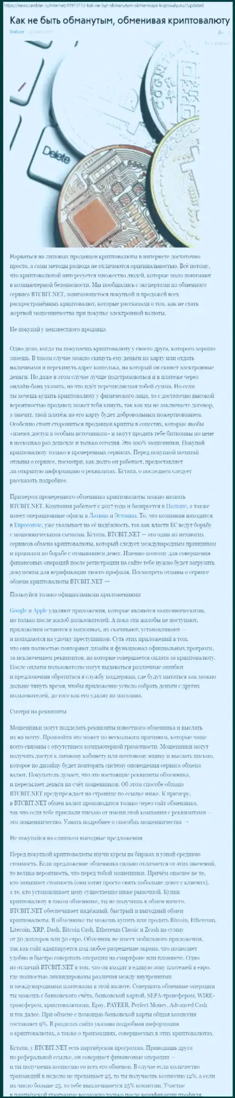 Статья об обменнике БТЦБИТ на news rambler ru