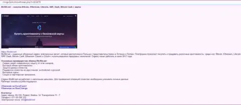 Сведения об обменнике BTCBit на web-портале ммгп ком