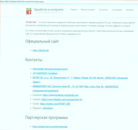 Материал о компании БТЦБИТ на web-сайте Baxov Net