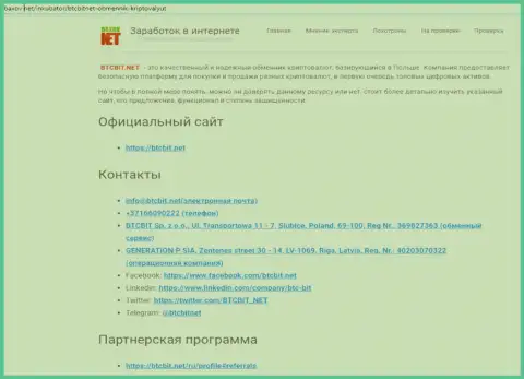 Материал о BTC Bit на online-сайте Baxov Net