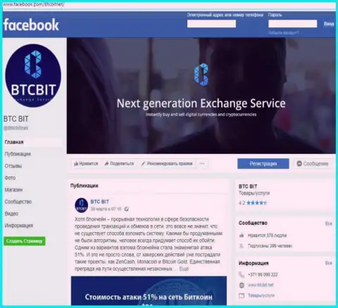 Обменный пункт BTCBIT Net в Фейсбук