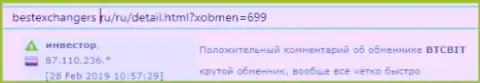 Про обменник BTCBIT Net на интернет-портале бестэксченджерс ру