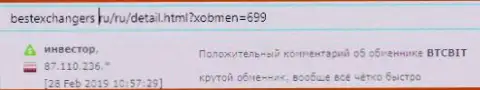 На онлайн сайте БестЭксчэнджерс Ру про онлайн-обменник BTCBit