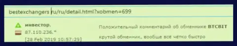 Об организации БТЦ БИТ на online-источнике БестЭксчэнджерс Ру